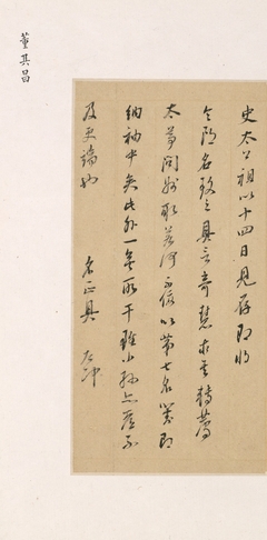 Letter by Dong Qichang