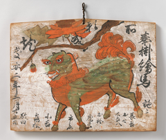 Ema (Votive Painting) of Chinese Lion and Peony Tree by anonymous painter